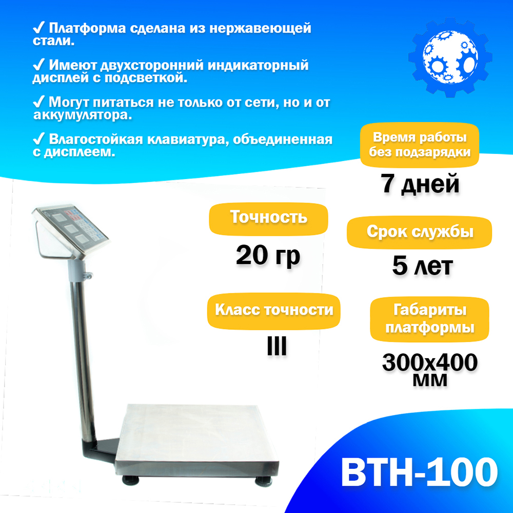 Напольные торговые весы Foodatlas 100кг/20гр ВТН-100