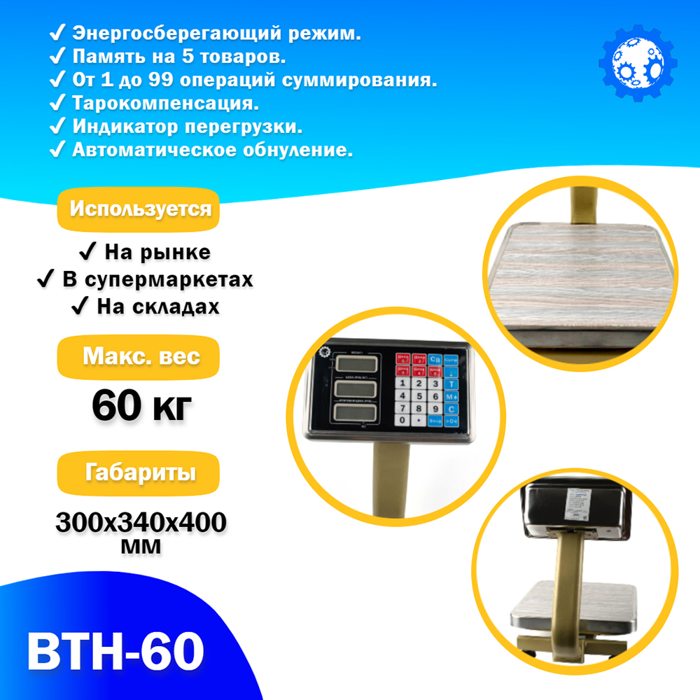 Напольные торговые весы Foodatlas 60кг/10гр ВТН-60