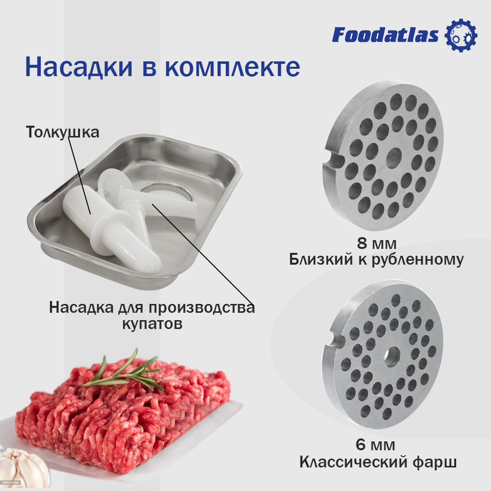 Мясорубка TK-12P Foodatlas